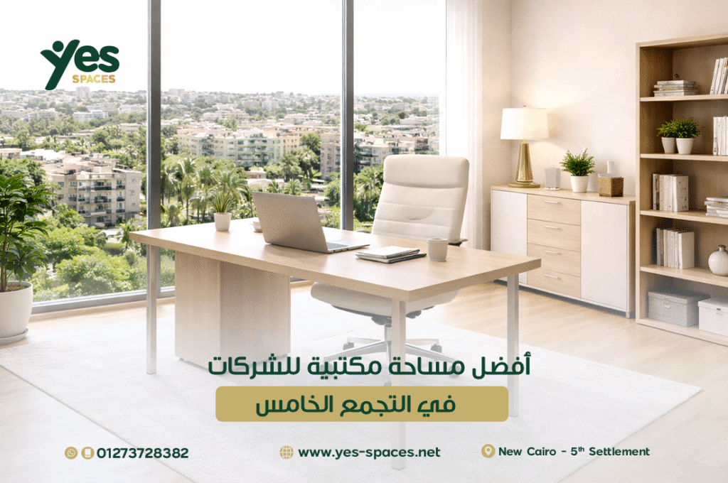 مساحة مكتبية للشركات