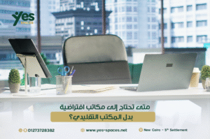 مكاتب افتراضية