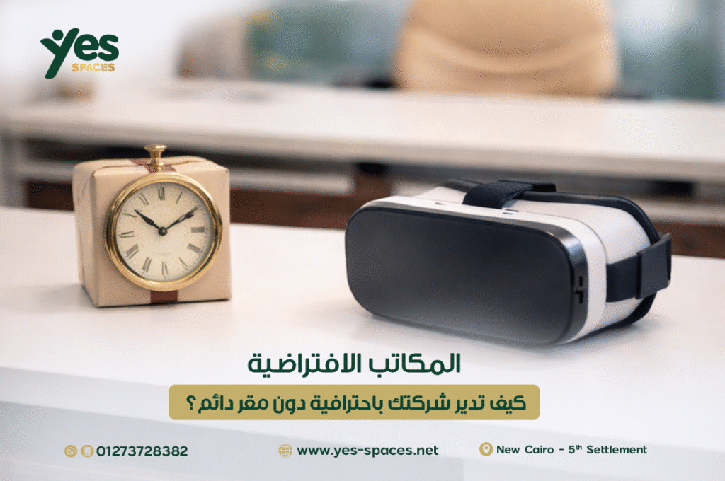 مرونة إدارة الشركات عبر المكاتب الافتراضية من أي مكان في العالم.