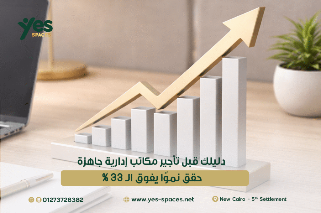 تأجير مكاتب إدارية جاهزة
