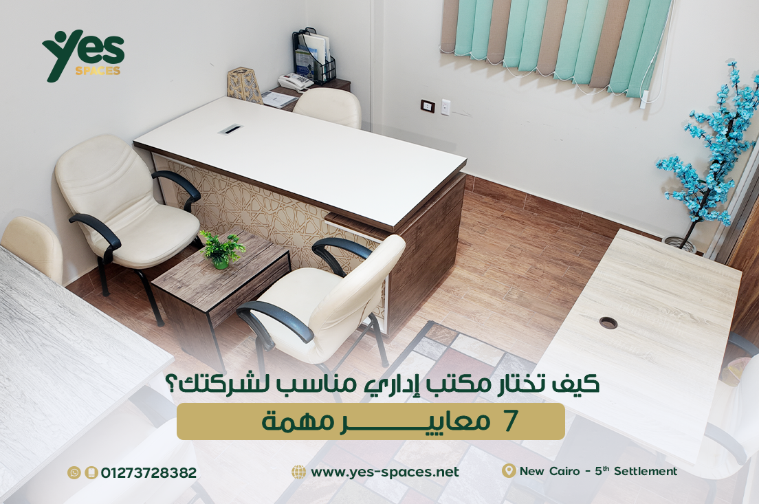 أهمية الإضاءة الطبيعية في اختيار المكتب الإداري لزيادة إنتاجية الموظفين.